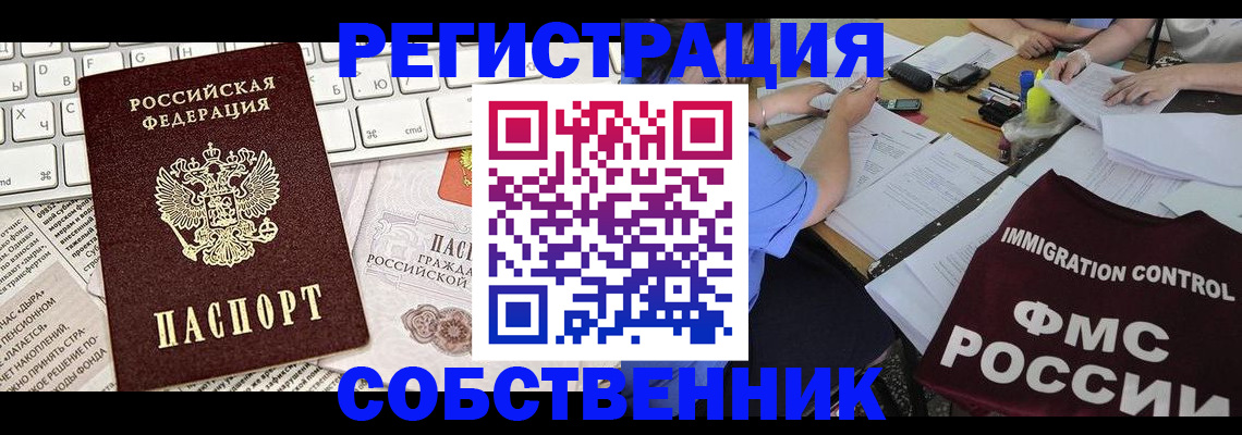 временная регистрация для всех в Топках