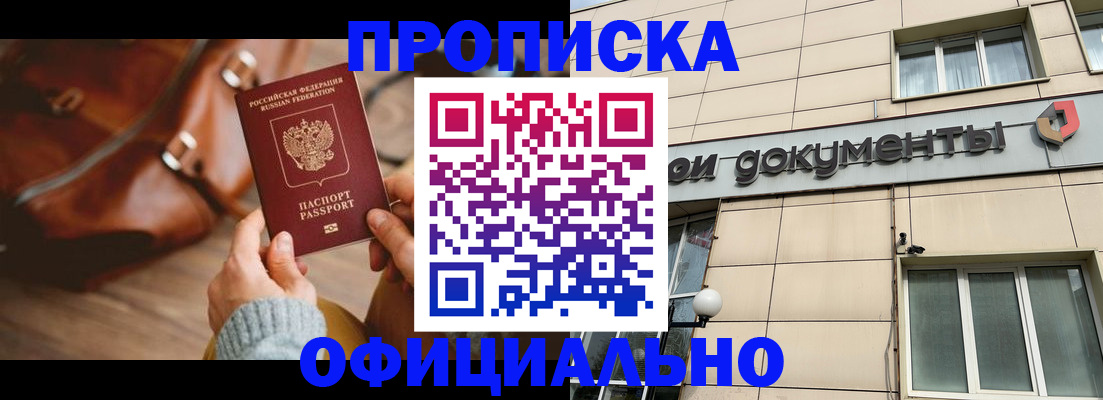 временная регистрация законно в Топках